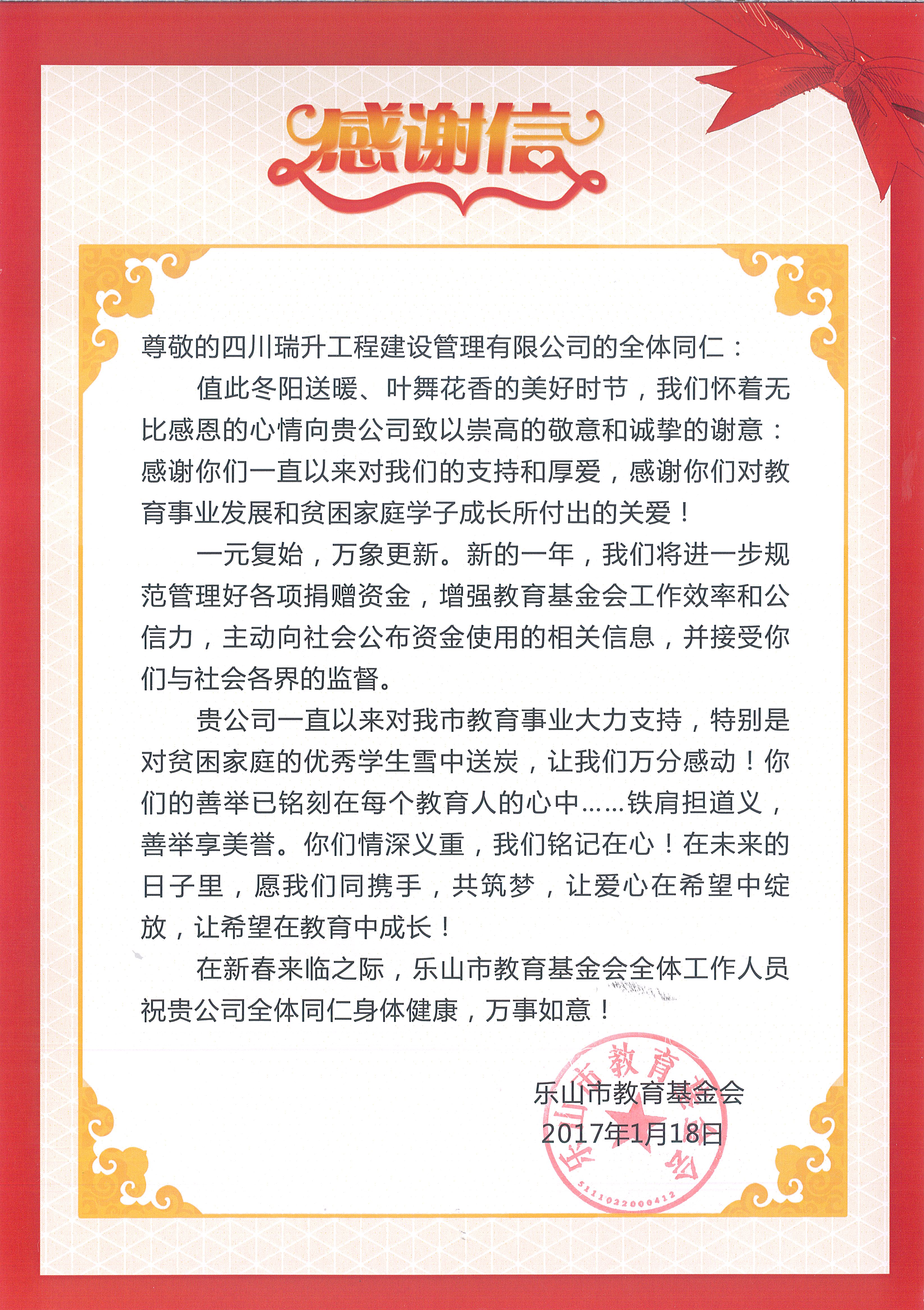 教育基金会感谢信