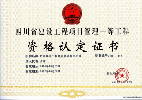 项目管理一等资格认定证书