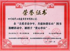 图书捐赠荣誉证书