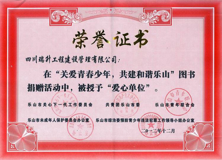 图书捐赠荣誉证书